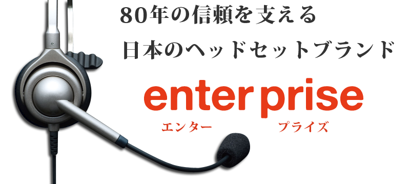 ヘッドセットオンラインストア イーヘッドセットジェイピー Ndk通信販売事業部